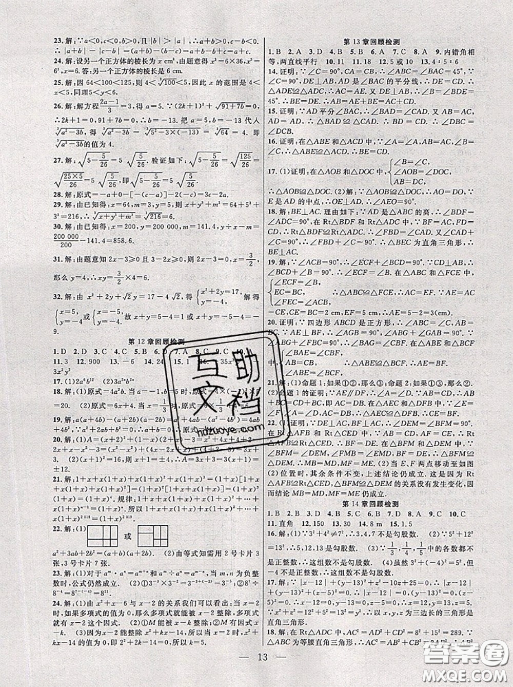 合肥工業(yè)大學(xué)出版社2020年暑假總動(dòng)員七年級(jí)數(shù)學(xué)華師版答案