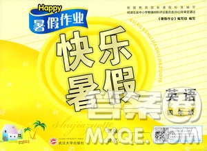 2020年Happy暑假作業(yè)快樂暑假英語四年級(jí)參考答案