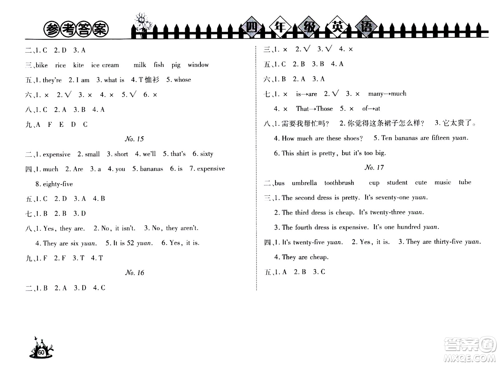 2020年Happy暑假作業(yè)快樂暑假英語四年級(jí)參考答案