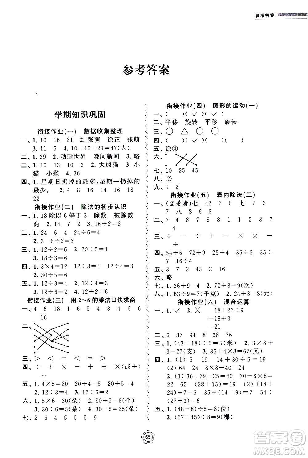 超能學典2020年暑假銜接作業(yè)本數(shù)學二升三年級全國版參考答案