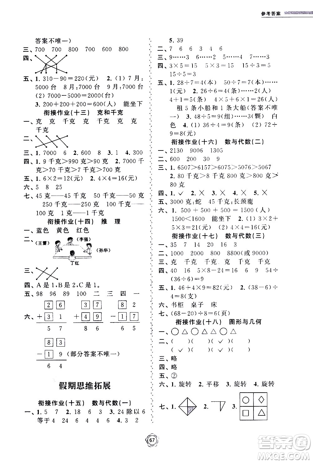 超能學典2020年暑假銜接作業(yè)本數(shù)學二升三年級全國版參考答案