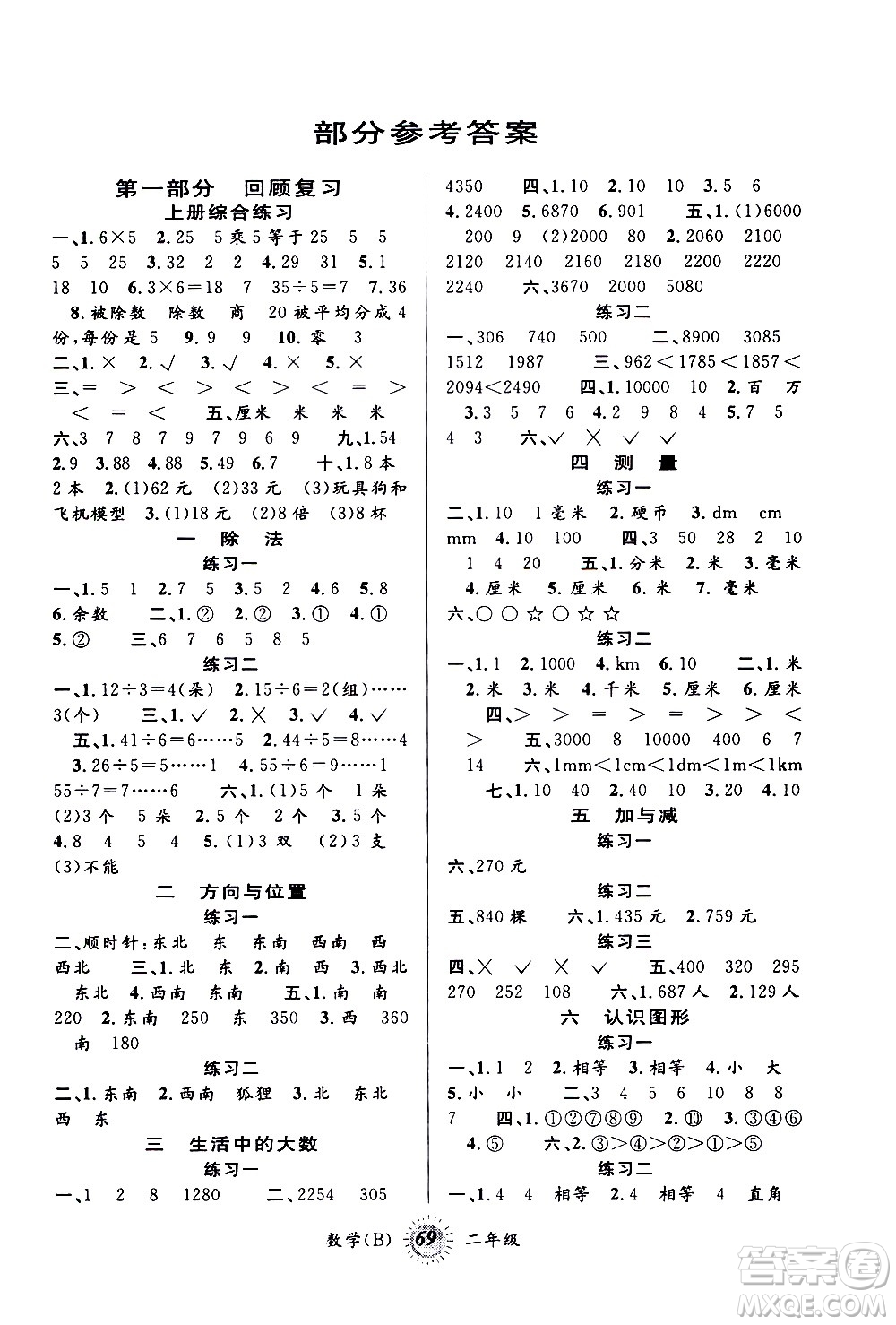 2020年第三學期暑假銜接數(shù)學二年級B北師版參考答案