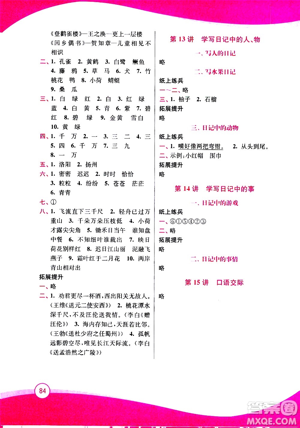 2020年小學(xué)語文暑假拔高銜接15講2升3年級參考答案