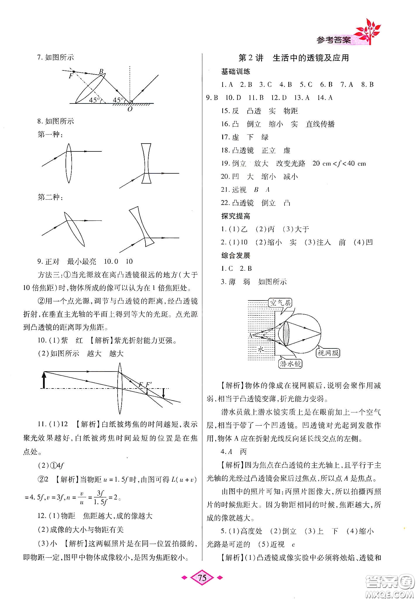 陜西師范大學出版總社有限公司2020暑假作業(yè)與生活八年級物理北師大版答案