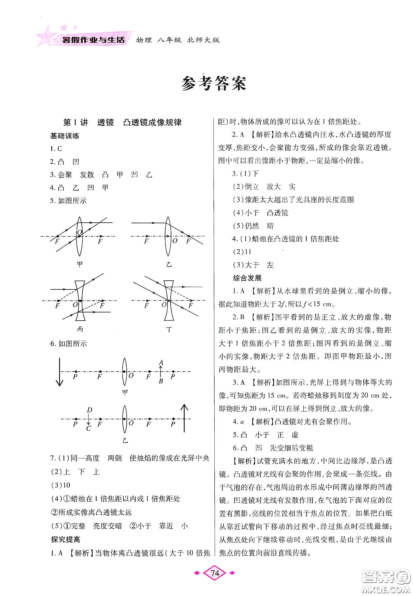 陜西師范大學出版總社有限公司2020暑假作業(yè)與生活八年級物理北師大版答案