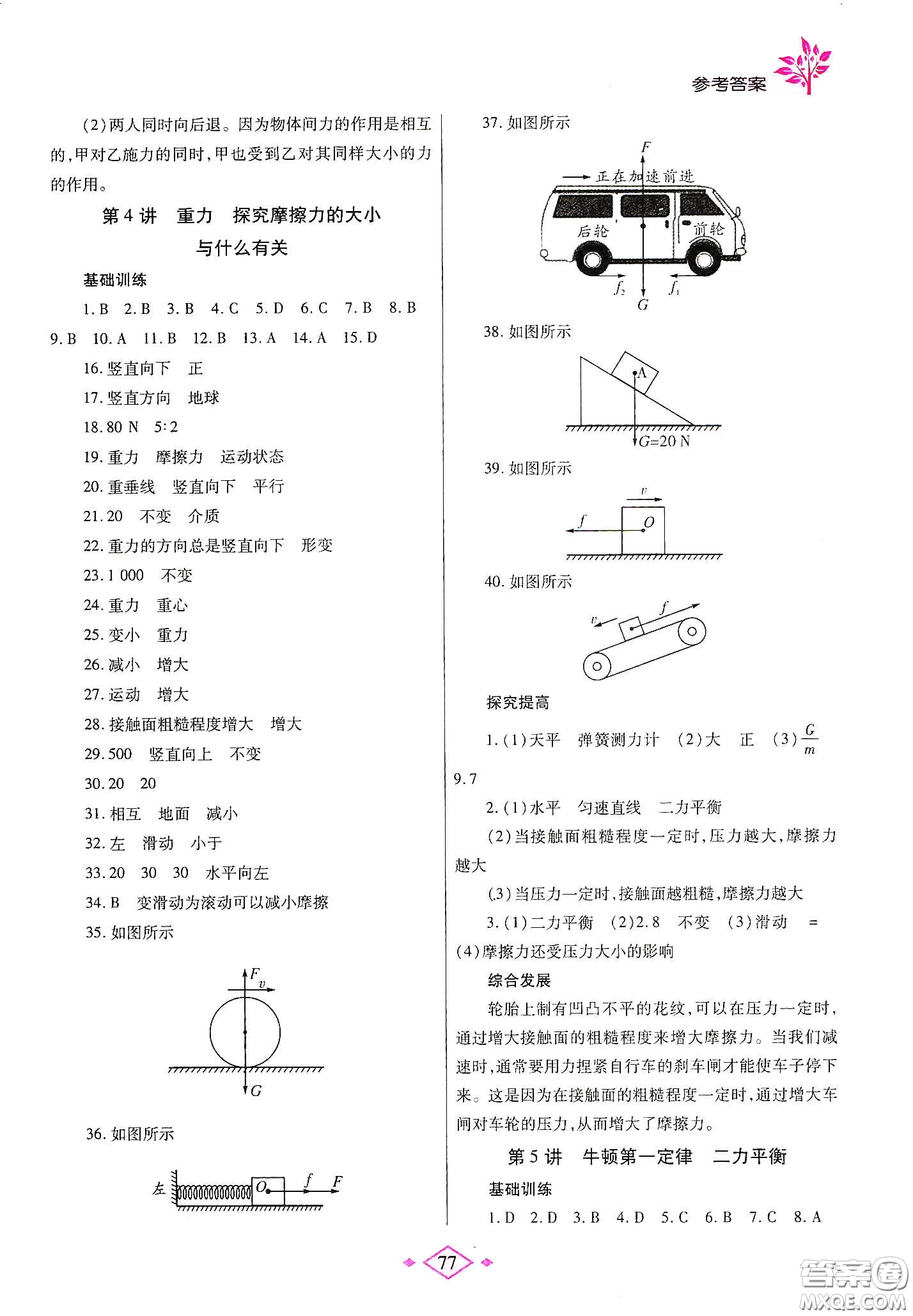 陜西師范大學出版總社有限公司2020暑假作業(yè)與生活八年級物理北師大版答案