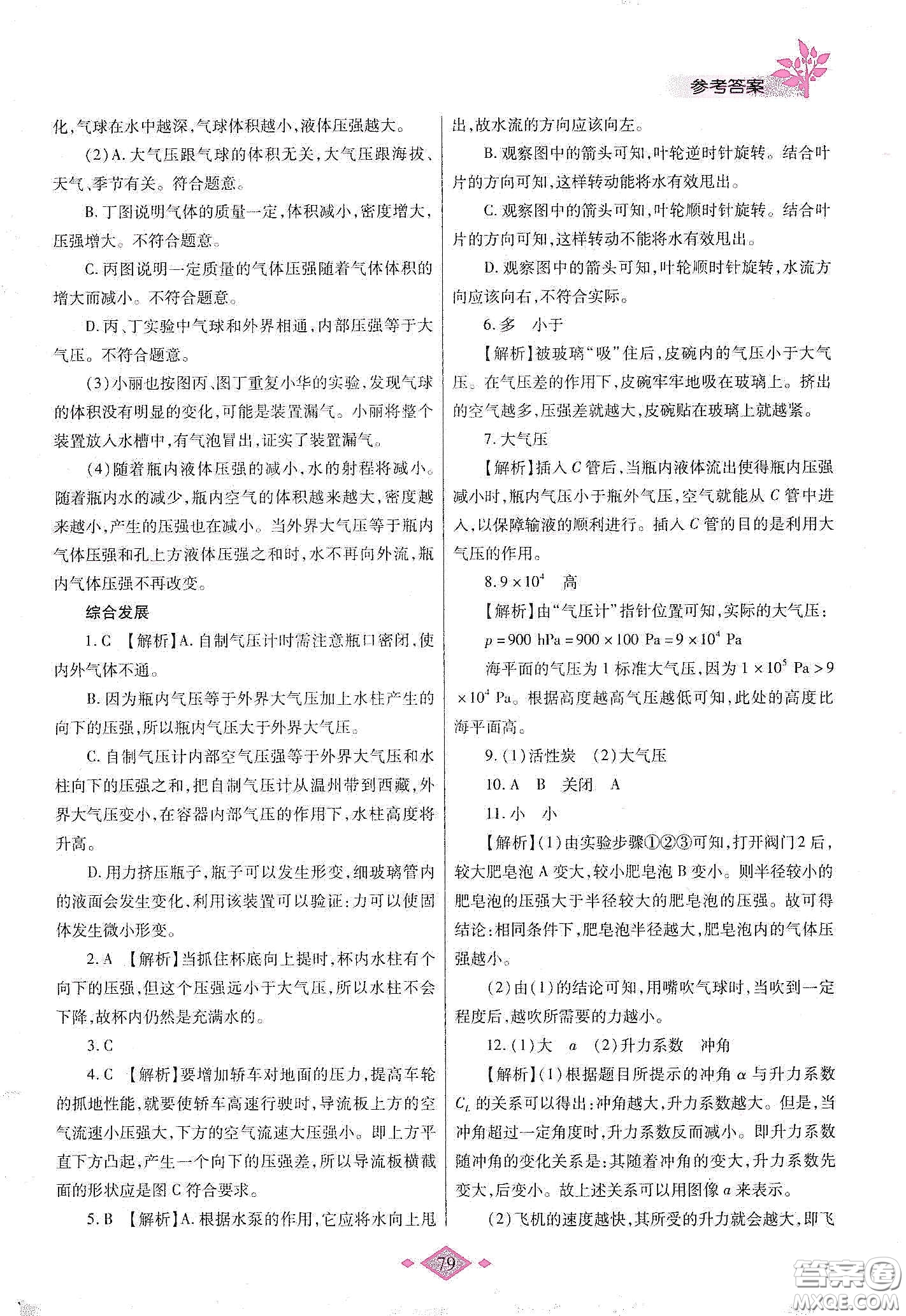 陜西師范大學出版總社有限公司2020暑假作業(yè)與生活八年級物理北師大版答案