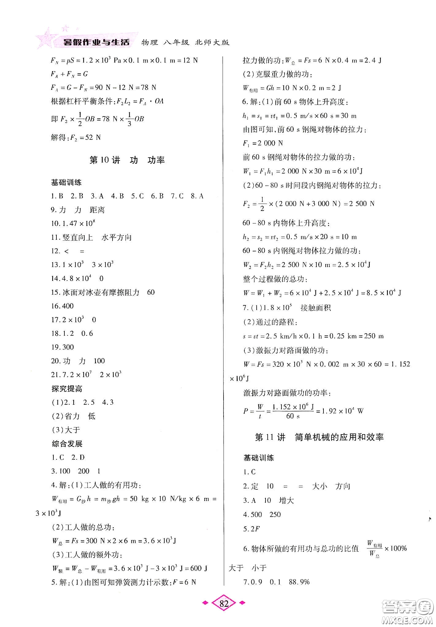 陜西師范大學出版總社有限公司2020暑假作業(yè)與生活八年級物理北師大版答案