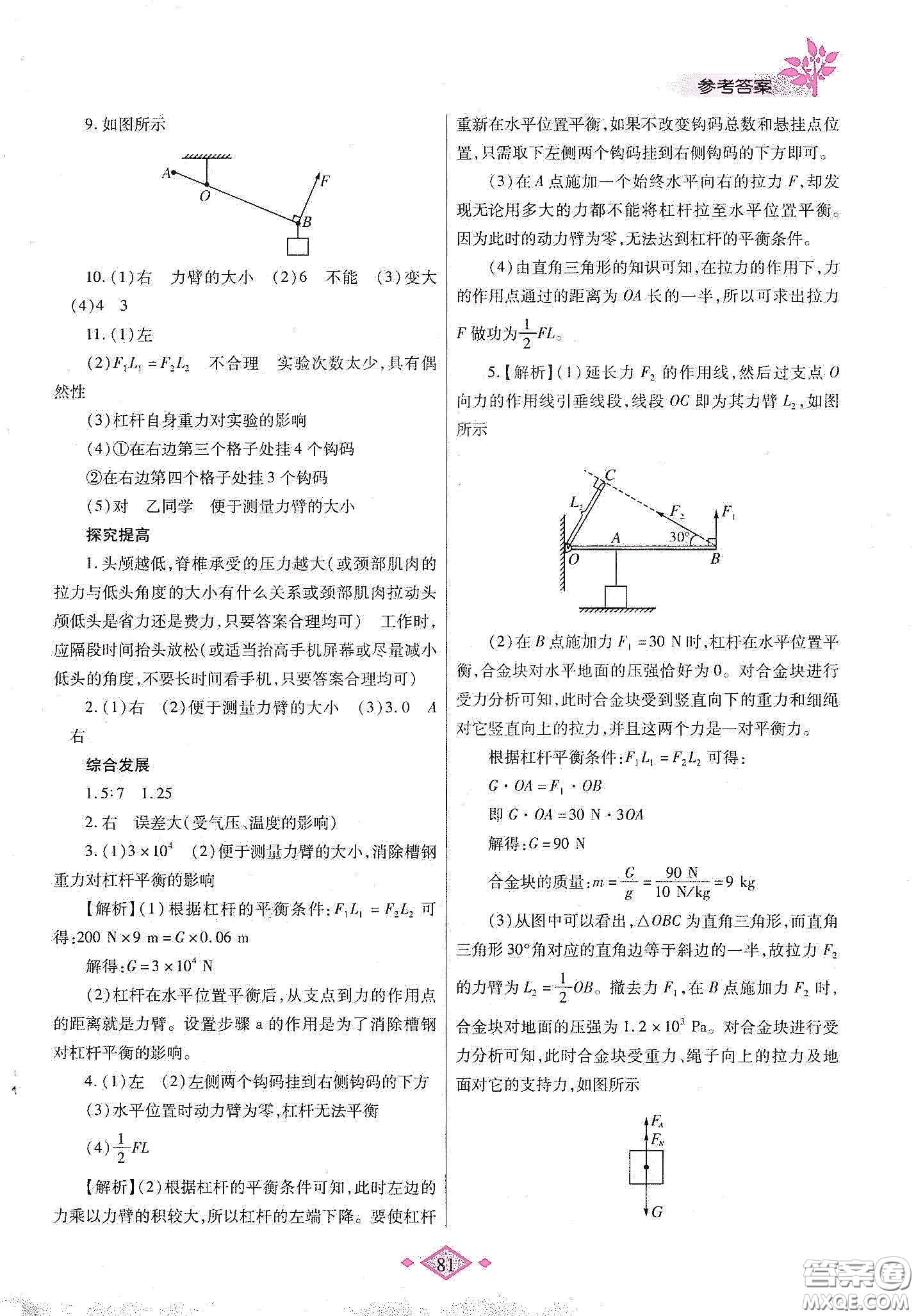 陜西師范大學出版總社有限公司2020暑假作業(yè)與生活八年級物理北師大版答案