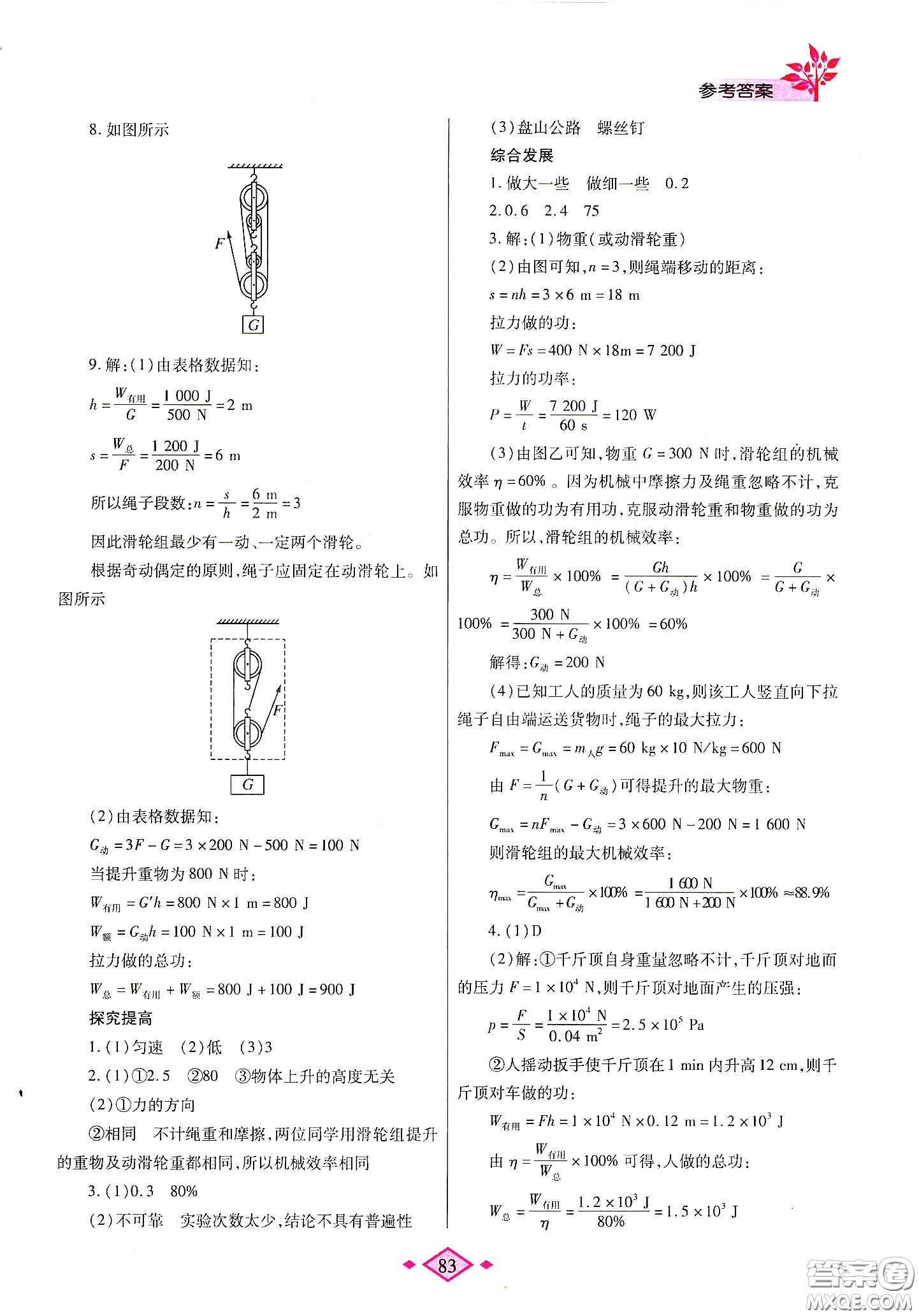 陜西師范大學出版總社有限公司2020暑假作業(yè)與生活八年級物理北師大版答案