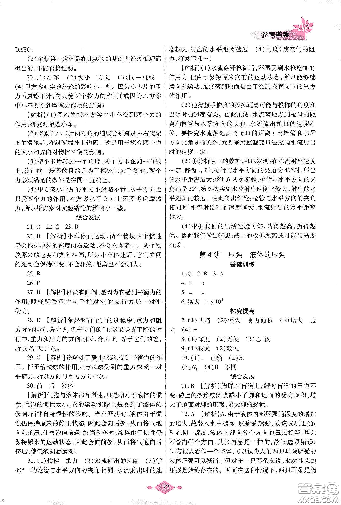 陜西師范大學(xué)出版總社有限公司2020暑假作業(yè)與生活八年級物理人教版答案