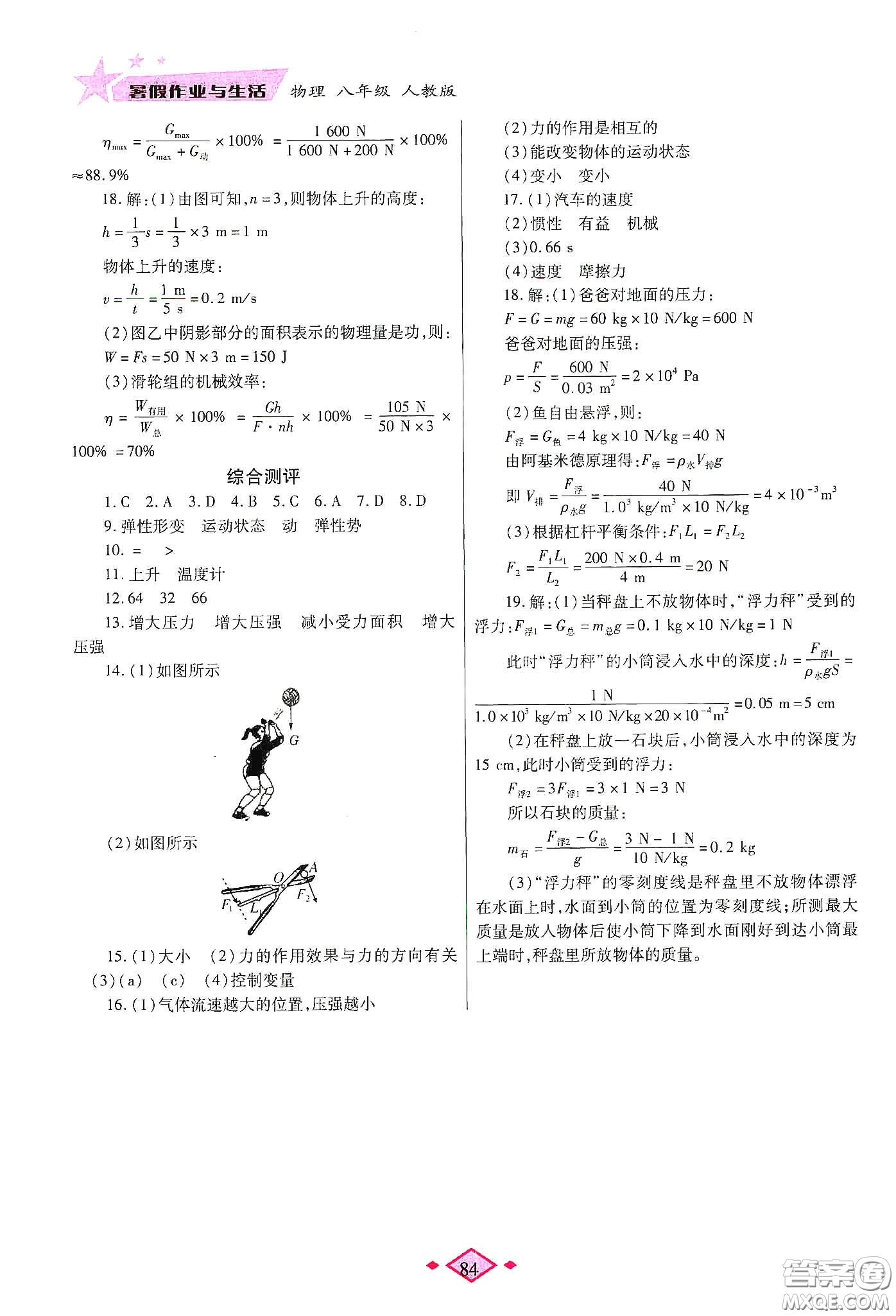 陜西師范大學(xué)出版總社有限公司2020暑假作業(yè)與生活八年級物理人教版答案