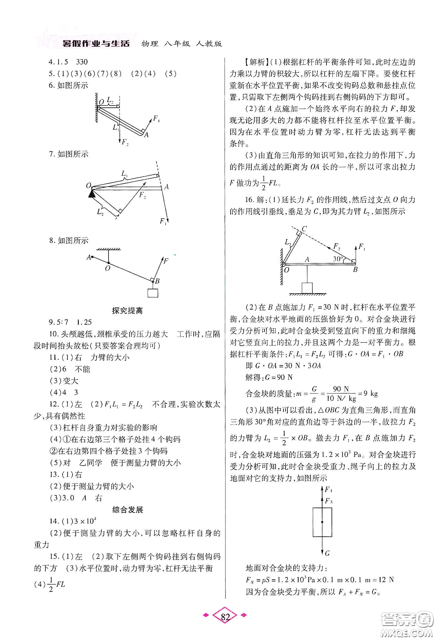 陜西師范大學(xué)出版總社有限公司2020暑假作業(yè)與生活八年級物理人教版答案