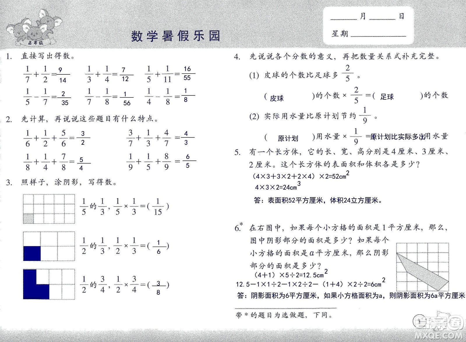 浙江教育出版社2020年數(shù)學(xué)暑假樂園五年級(jí)參考答案