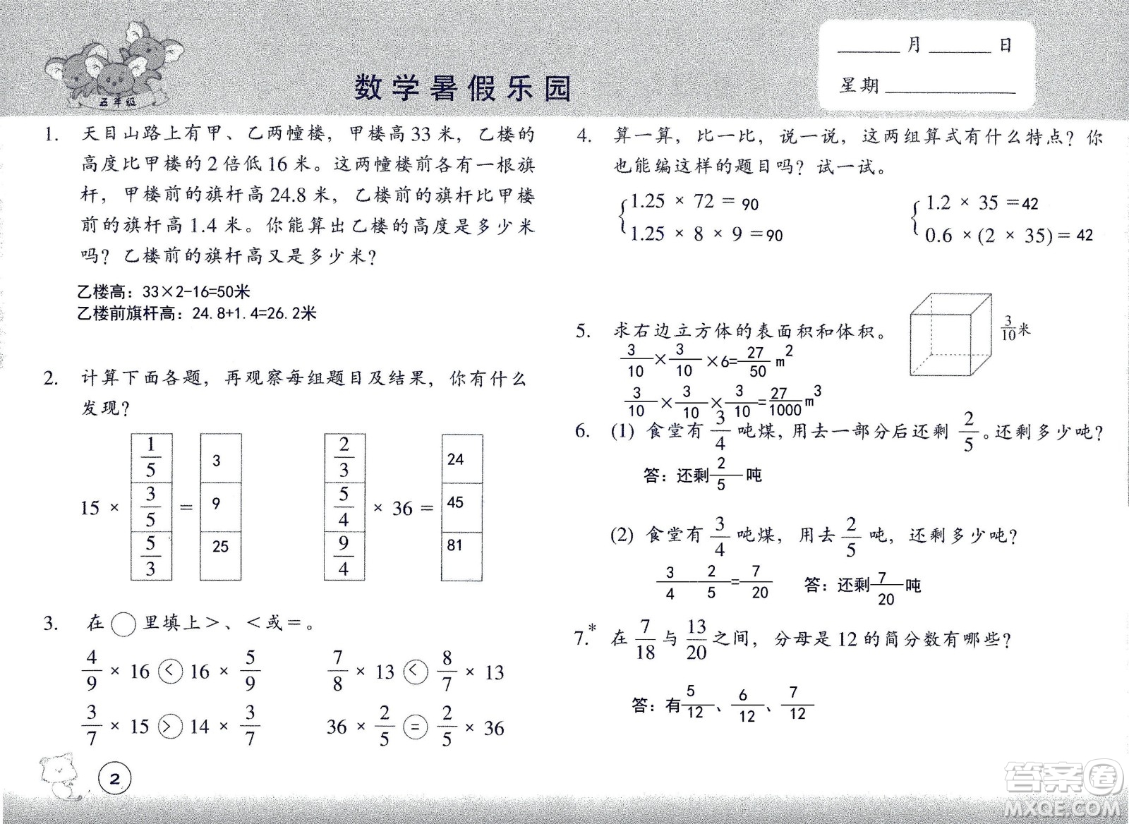 浙江教育出版社2020年數(shù)學(xué)暑假樂園五年級(jí)參考答案