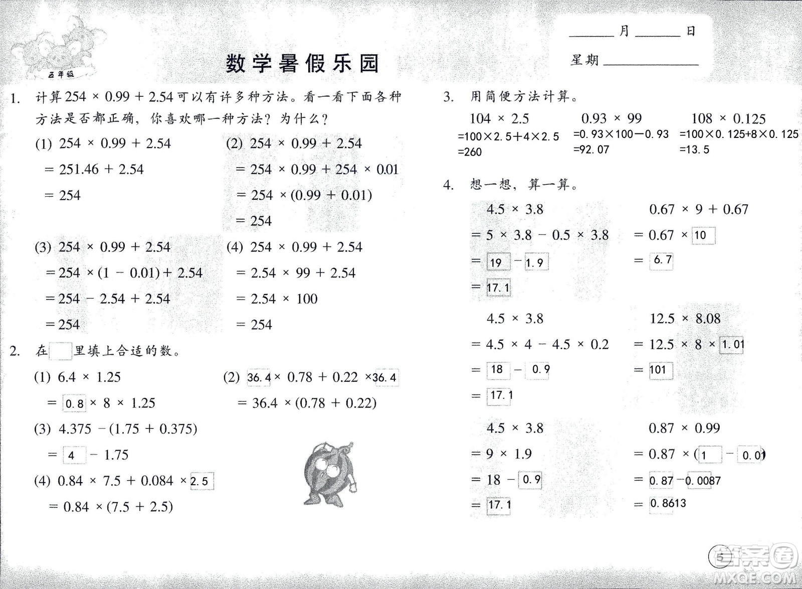 浙江教育出版社2020年數(shù)學(xué)暑假樂園五年級(jí)參考答案