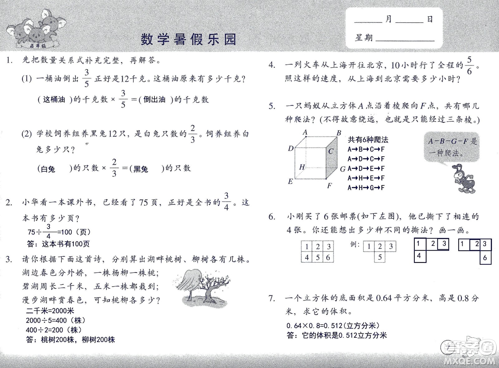 浙江教育出版社2020年數(shù)學(xué)暑假樂園五年級(jí)參考答案