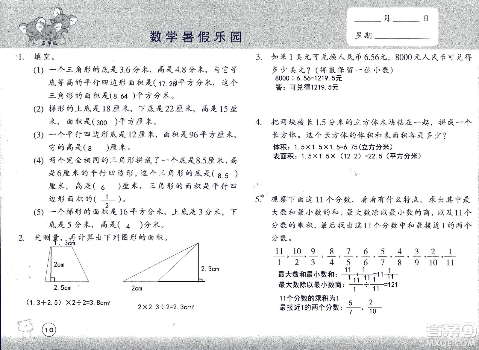 浙江教育出版社2020年數(shù)學(xué)暑假樂園五年級(jí)參考答案