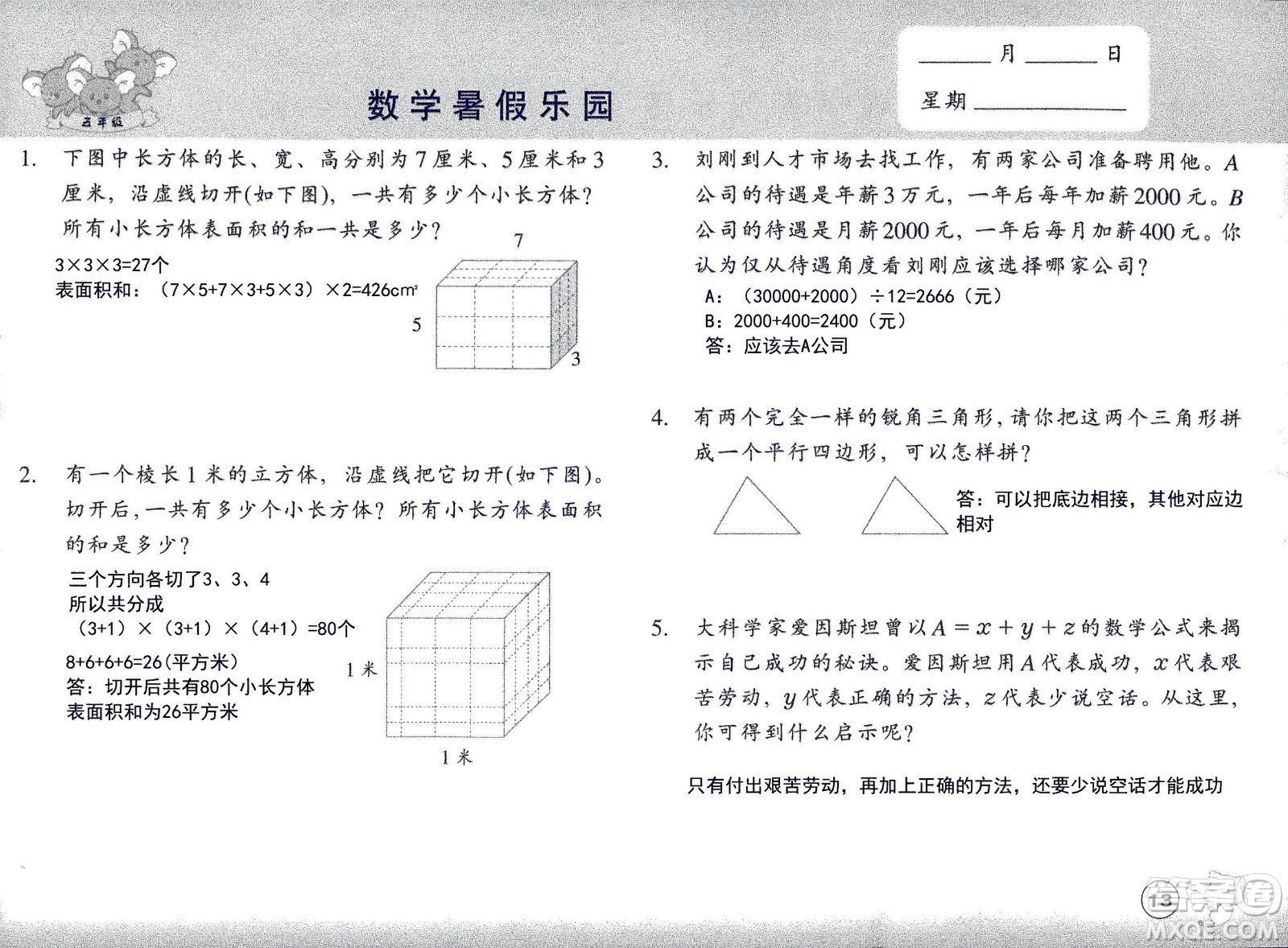 浙江教育出版社2020年數(shù)學(xué)暑假樂園五年級(jí)參考答案