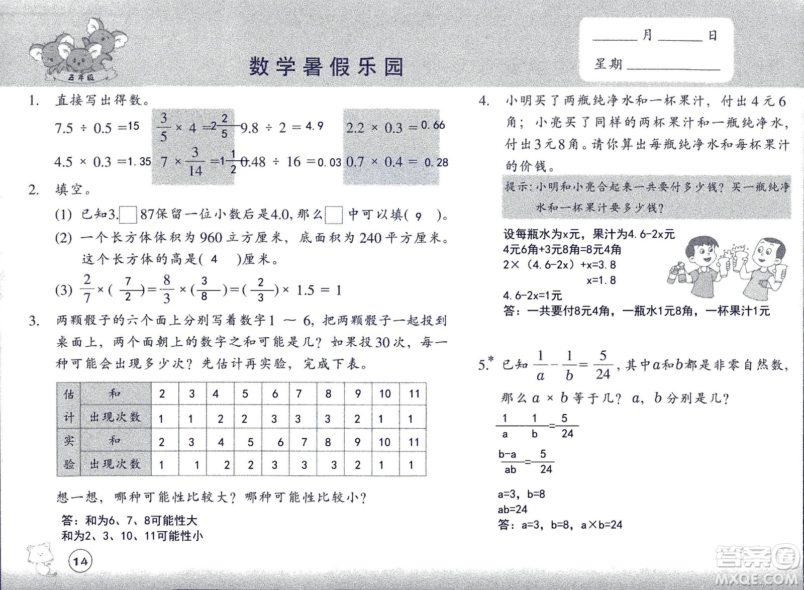 浙江教育出版社2020年數(shù)學(xué)暑假樂園五年級(jí)參考答案