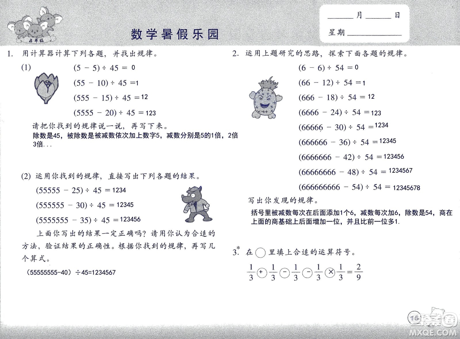 浙江教育出版社2020年數(shù)學(xué)暑假樂園五年級(jí)參考答案