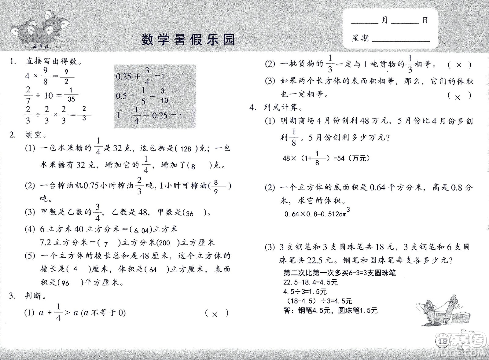 浙江教育出版社2020年數(shù)學(xué)暑假樂園五年級(jí)參考答案