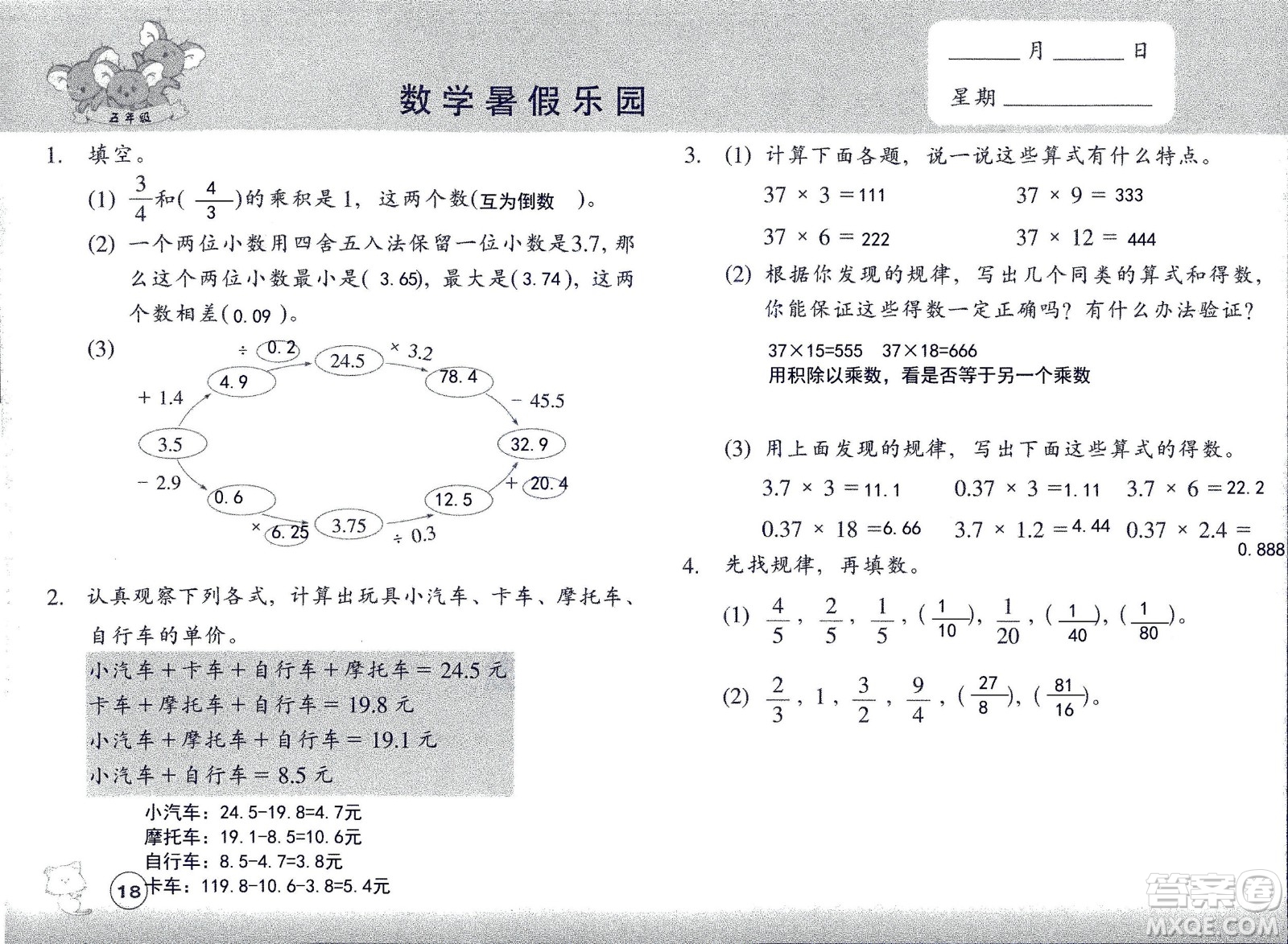 浙江教育出版社2020年數(shù)學(xué)暑假樂園五年級(jí)參考答案