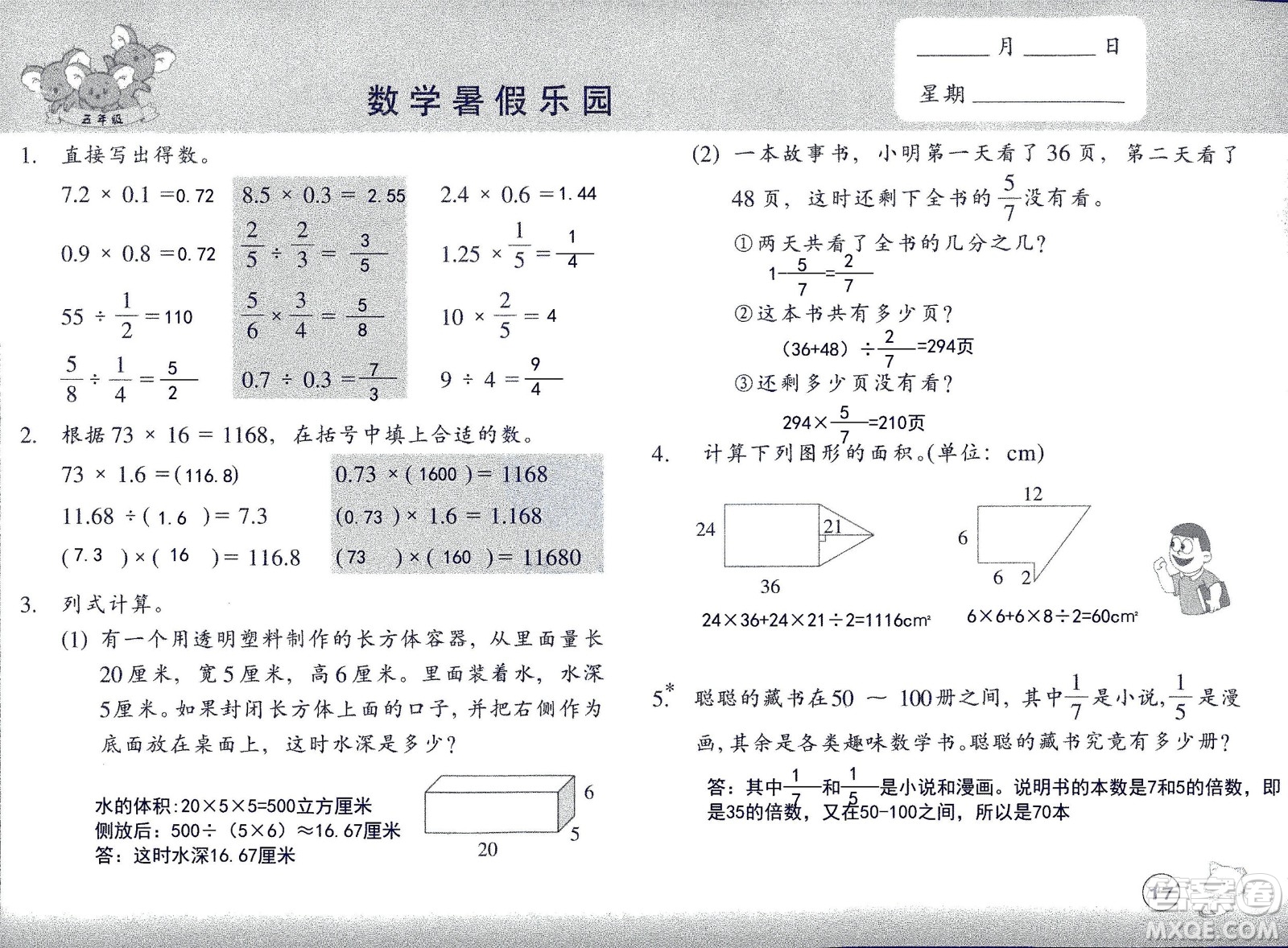 浙江教育出版社2020年數(shù)學(xué)暑假樂園五年級(jí)參考答案