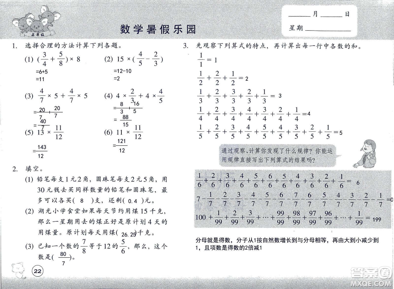 浙江教育出版社2020年數(shù)學(xué)暑假樂園五年級(jí)參考答案