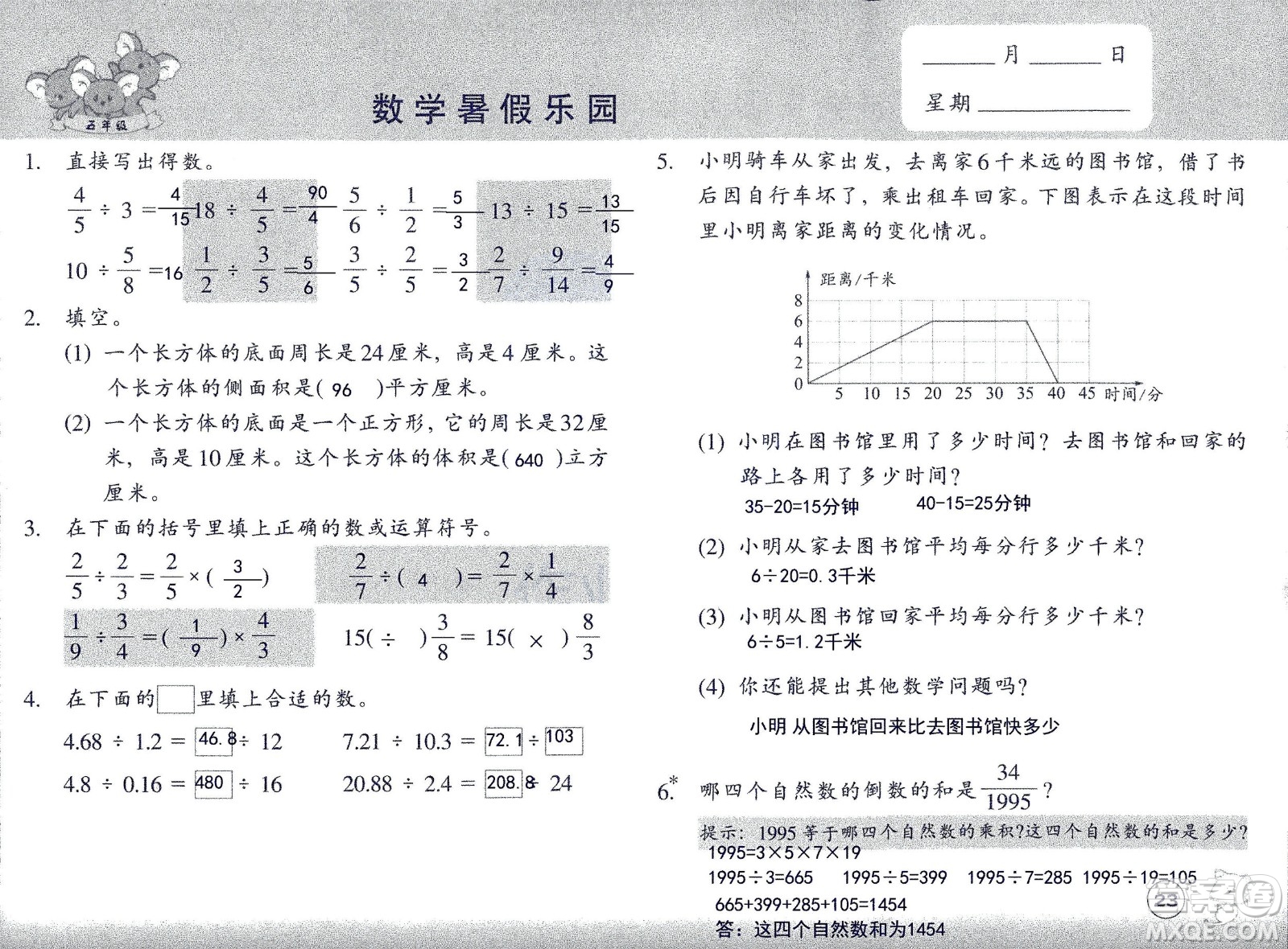 浙江教育出版社2020年數(shù)學(xué)暑假樂園五年級(jí)參考答案