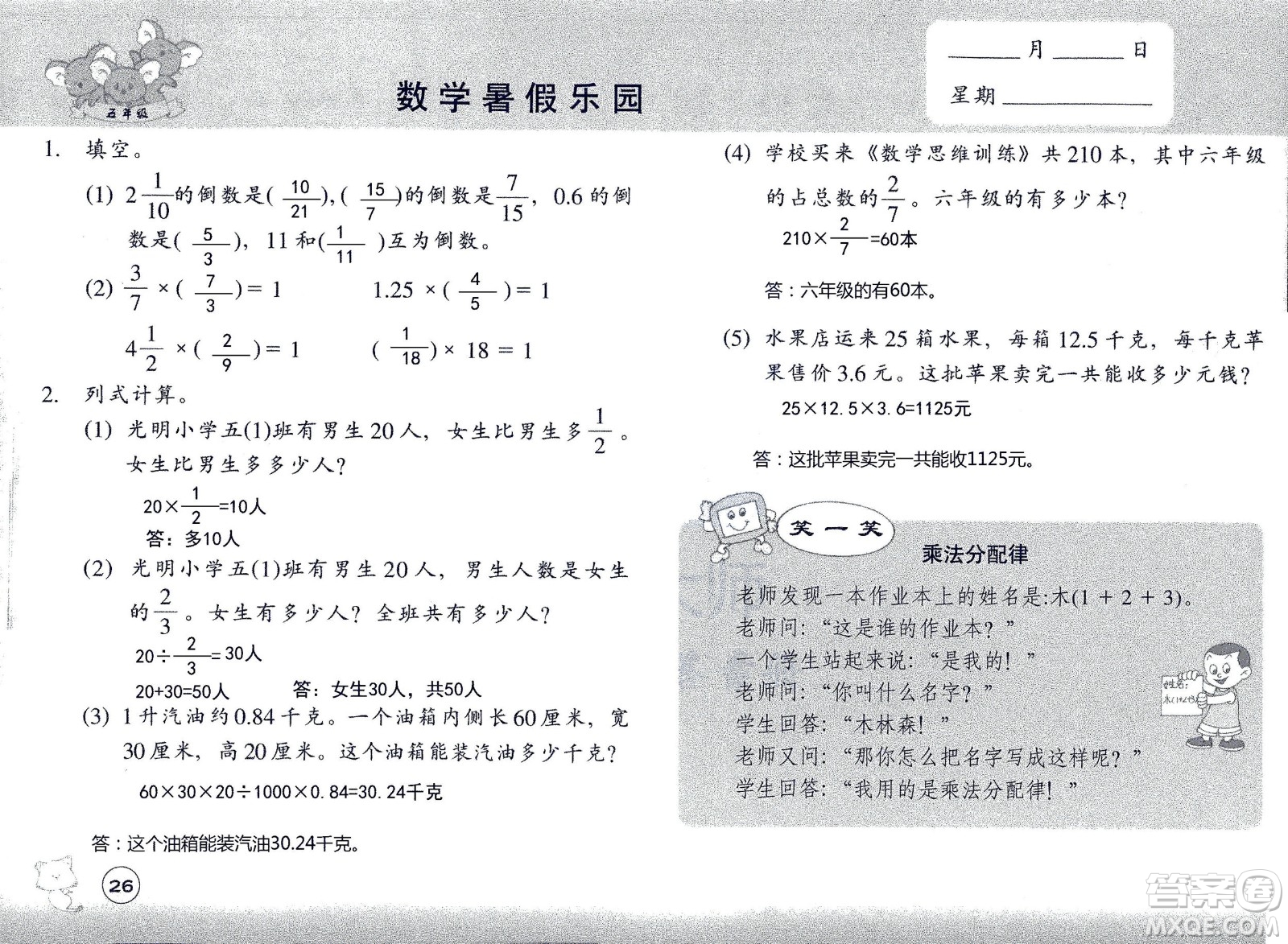 浙江教育出版社2020年數(shù)學(xué)暑假樂園五年級(jí)參考答案