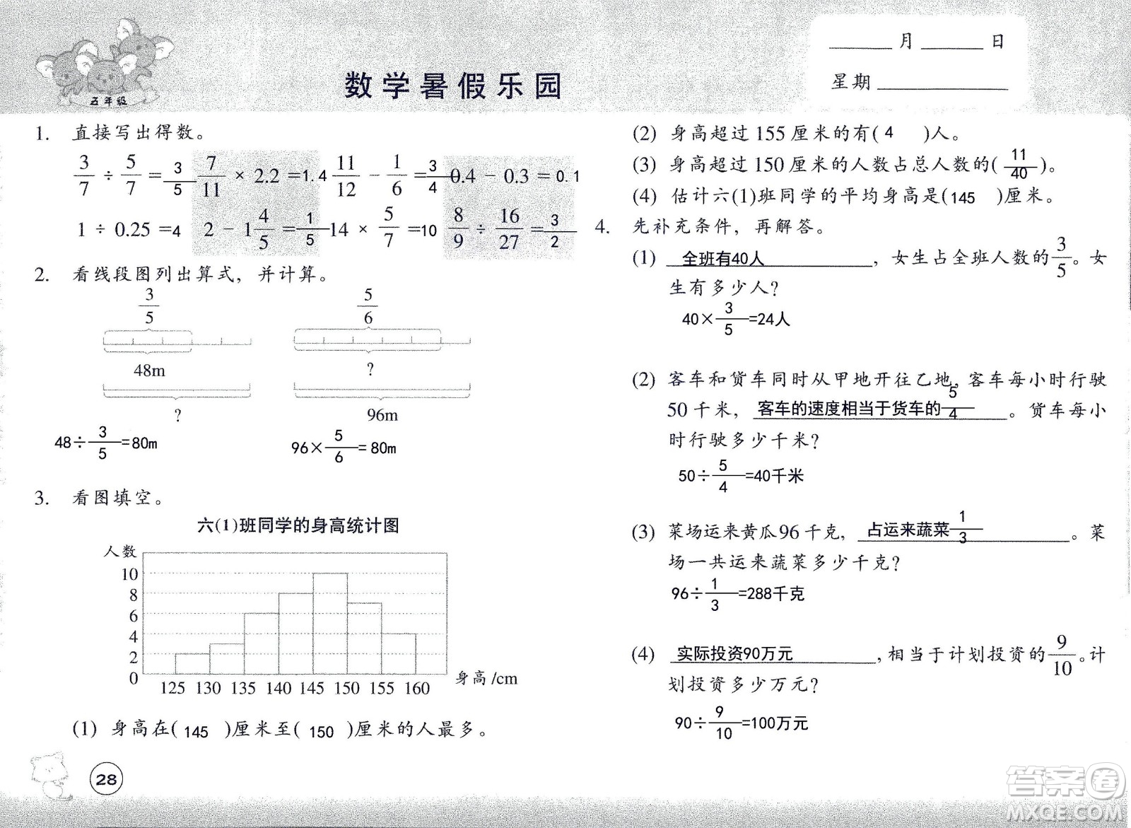 浙江教育出版社2020年數(shù)學(xué)暑假樂園五年級(jí)參考答案