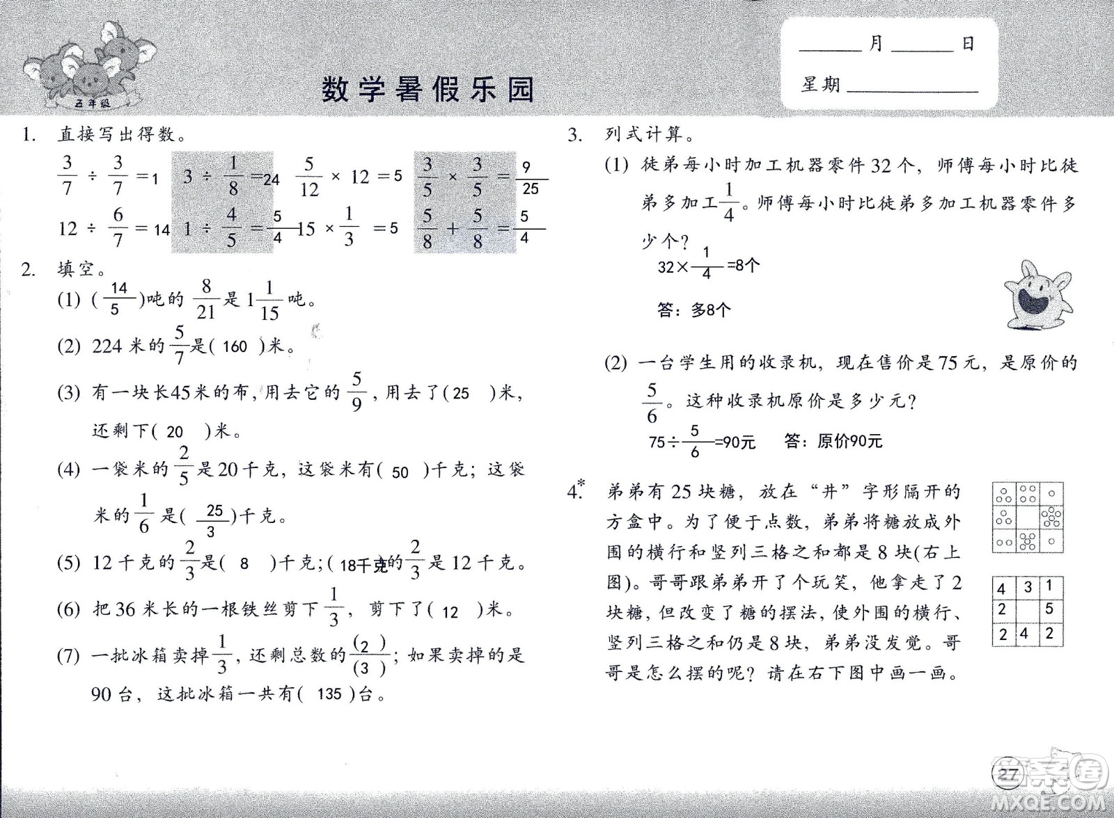 浙江教育出版社2020年數(shù)學(xué)暑假樂園五年級(jí)參考答案