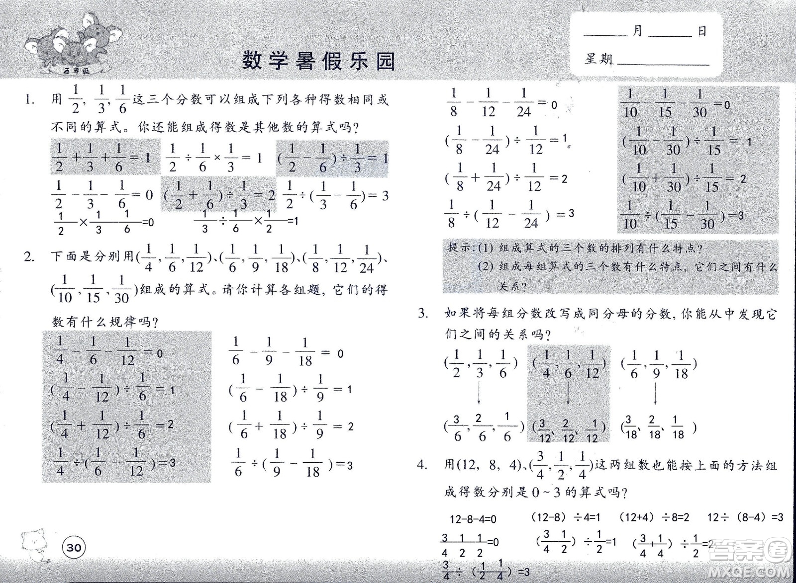 浙江教育出版社2020年數(shù)學(xué)暑假樂園五年級(jí)參考答案