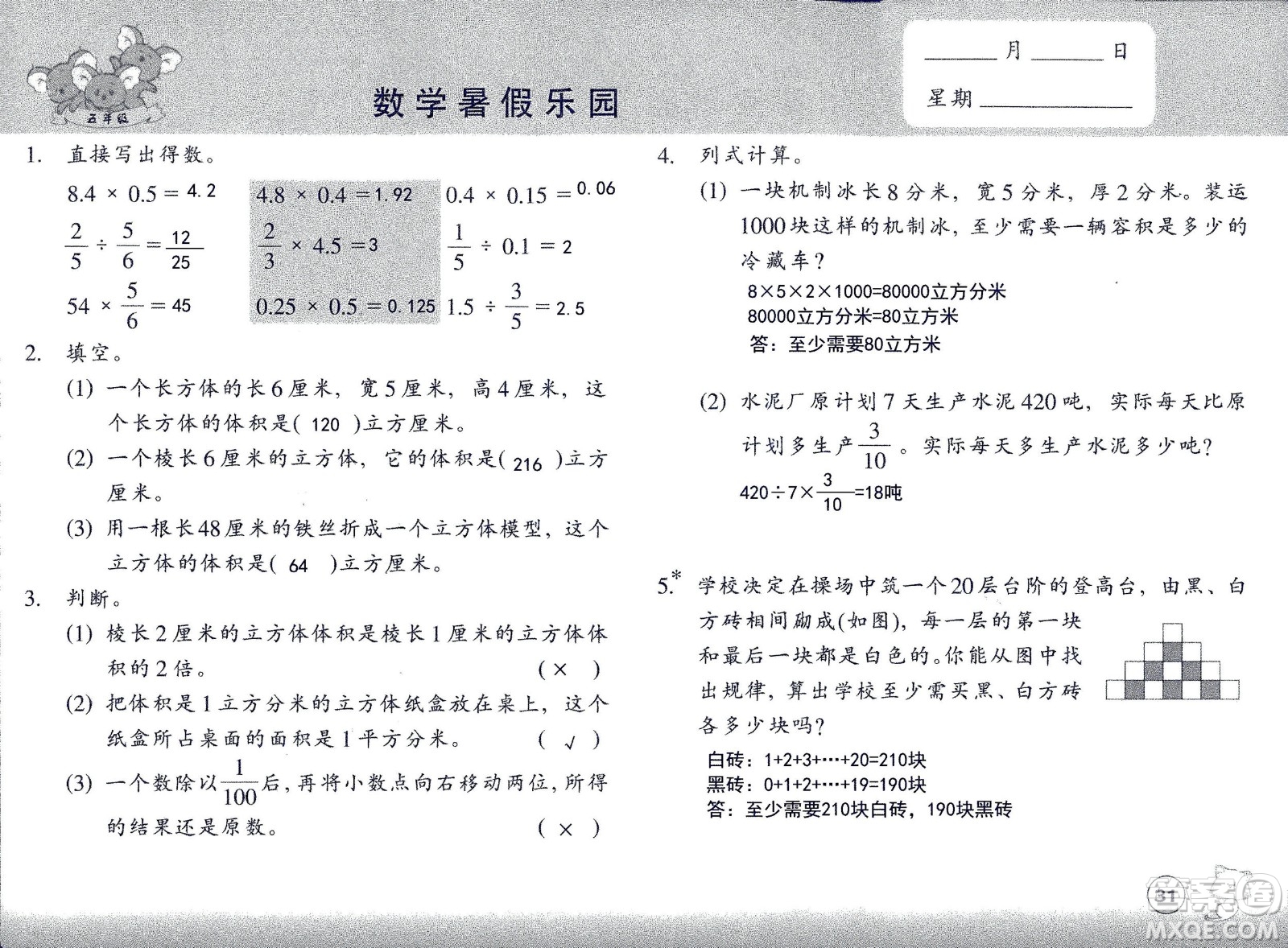 浙江教育出版社2020年數(shù)學(xué)暑假樂園五年級(jí)參考答案