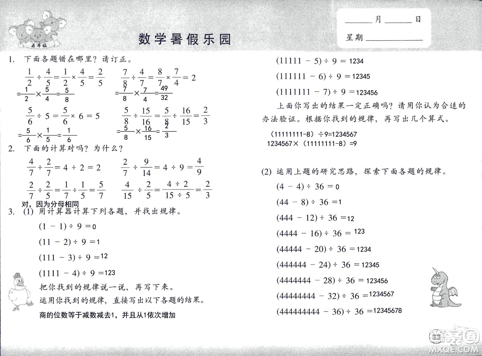 浙江教育出版社2020年數(shù)學(xué)暑假樂園五年級(jí)參考答案