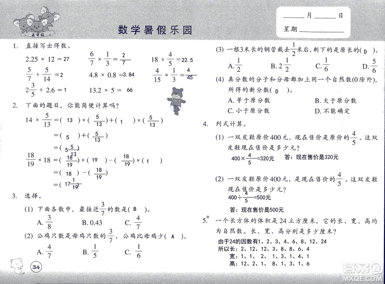 浙江教育出版社2020年數(shù)學(xué)暑假樂園五年級(jí)參考答案