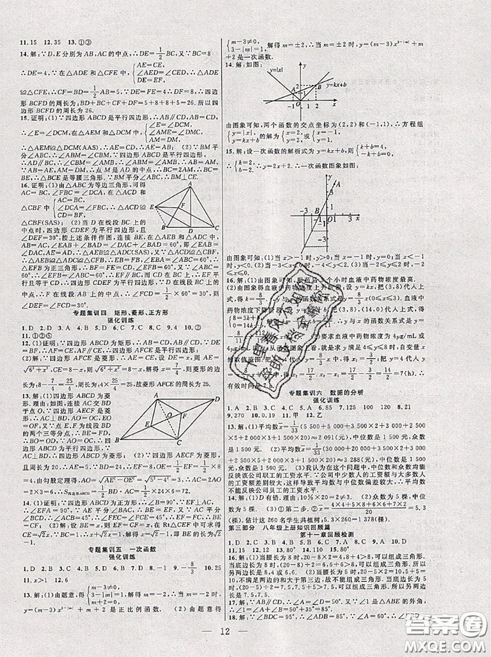 合肥工業(yè)大學(xué)出版社2020年暑假總動員八年級數(shù)學(xué)人教版答案