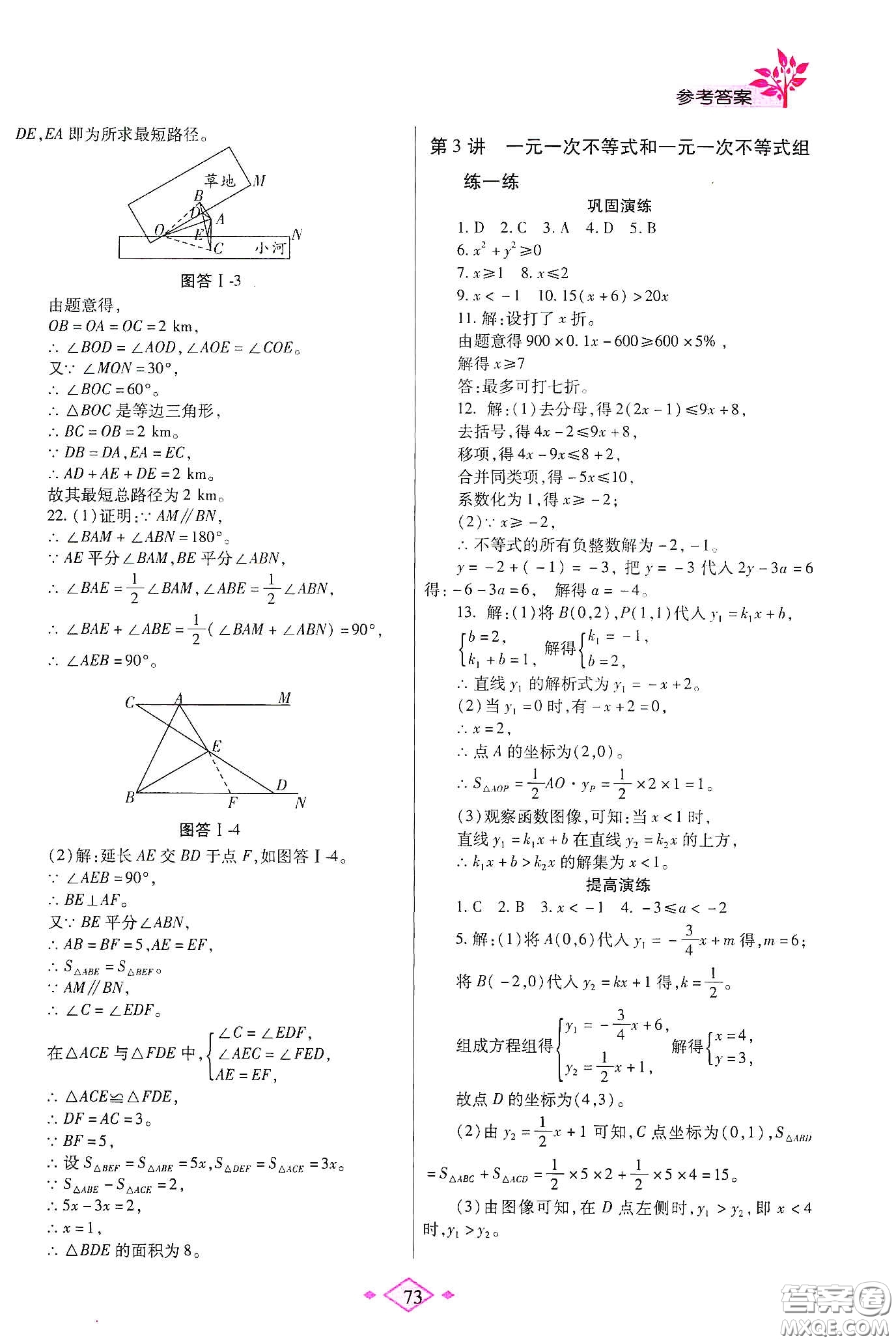 陜西師范大學(xué)出版總社有限公司2020暑假作業(yè)與生活八年級(jí)數(shù)學(xué)北師大版答案