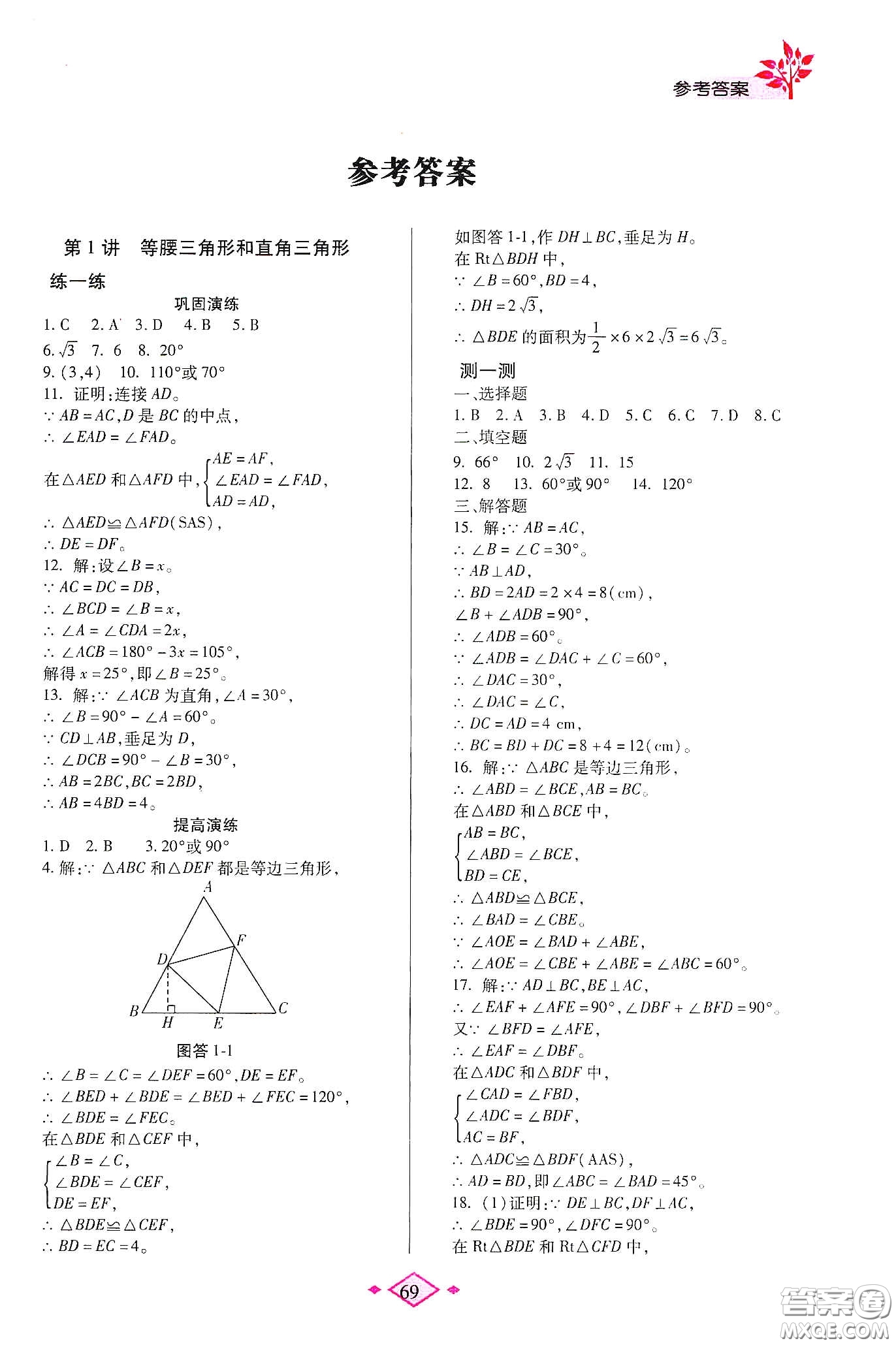 陜西師范大學(xué)出版總社有限公司2020暑假作業(yè)與生活八年級(jí)數(shù)學(xué)北師大版答案