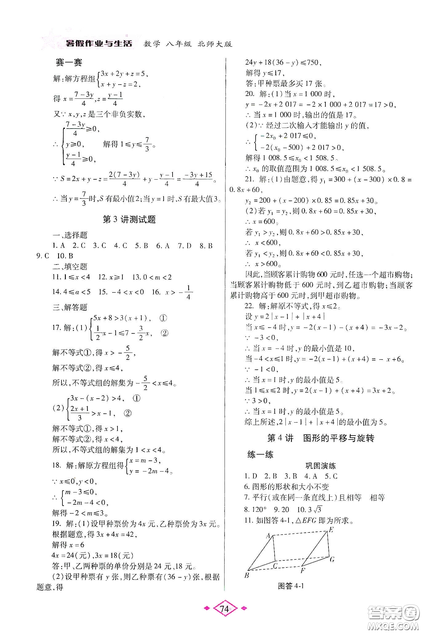 陜西師范大學(xué)出版總社有限公司2020暑假作業(yè)與生活八年級(jí)數(shù)學(xué)北師大版答案