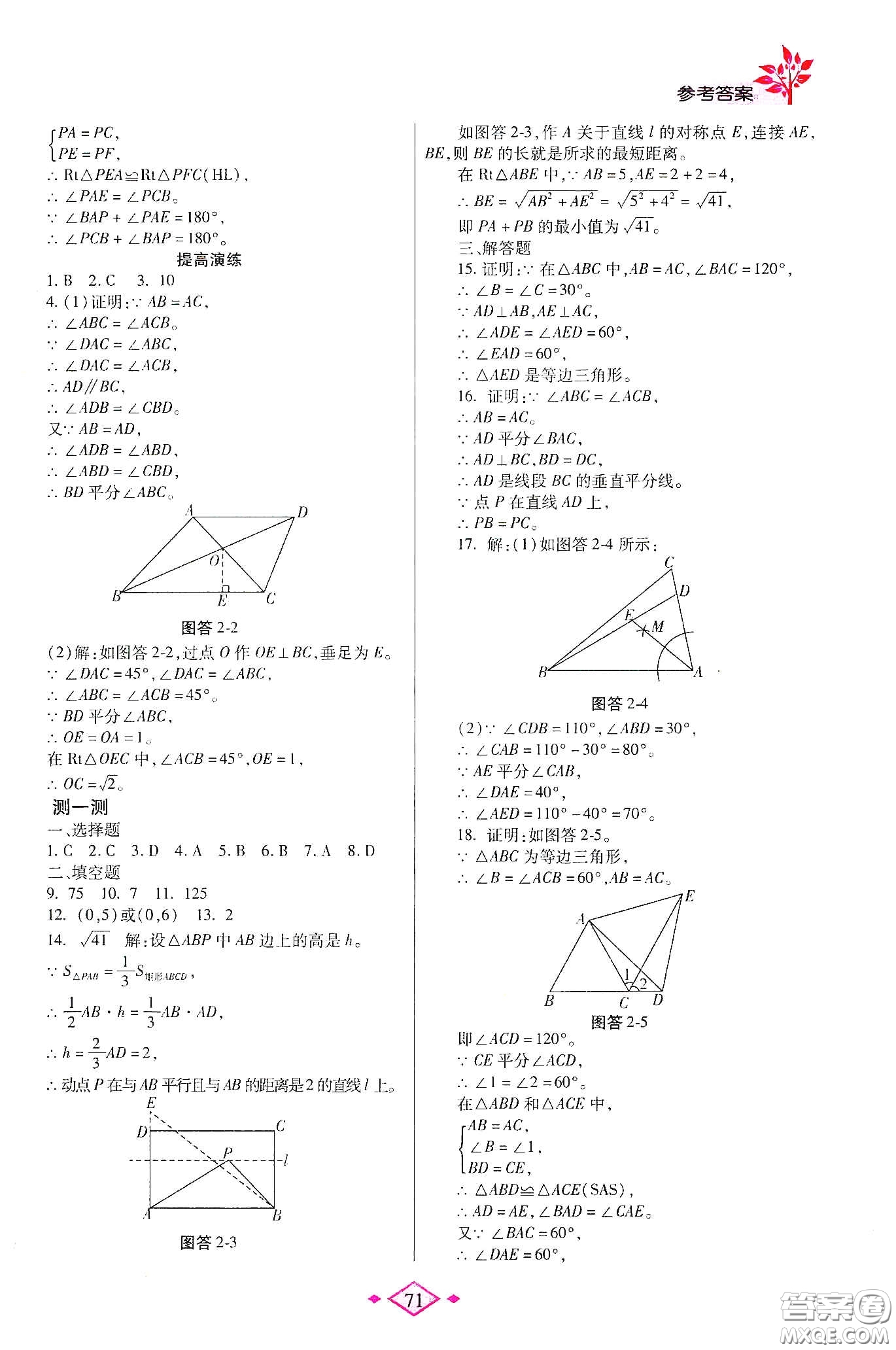 陜西師范大學(xué)出版總社有限公司2020暑假作業(yè)與生活八年級(jí)數(shù)學(xué)北師大版答案