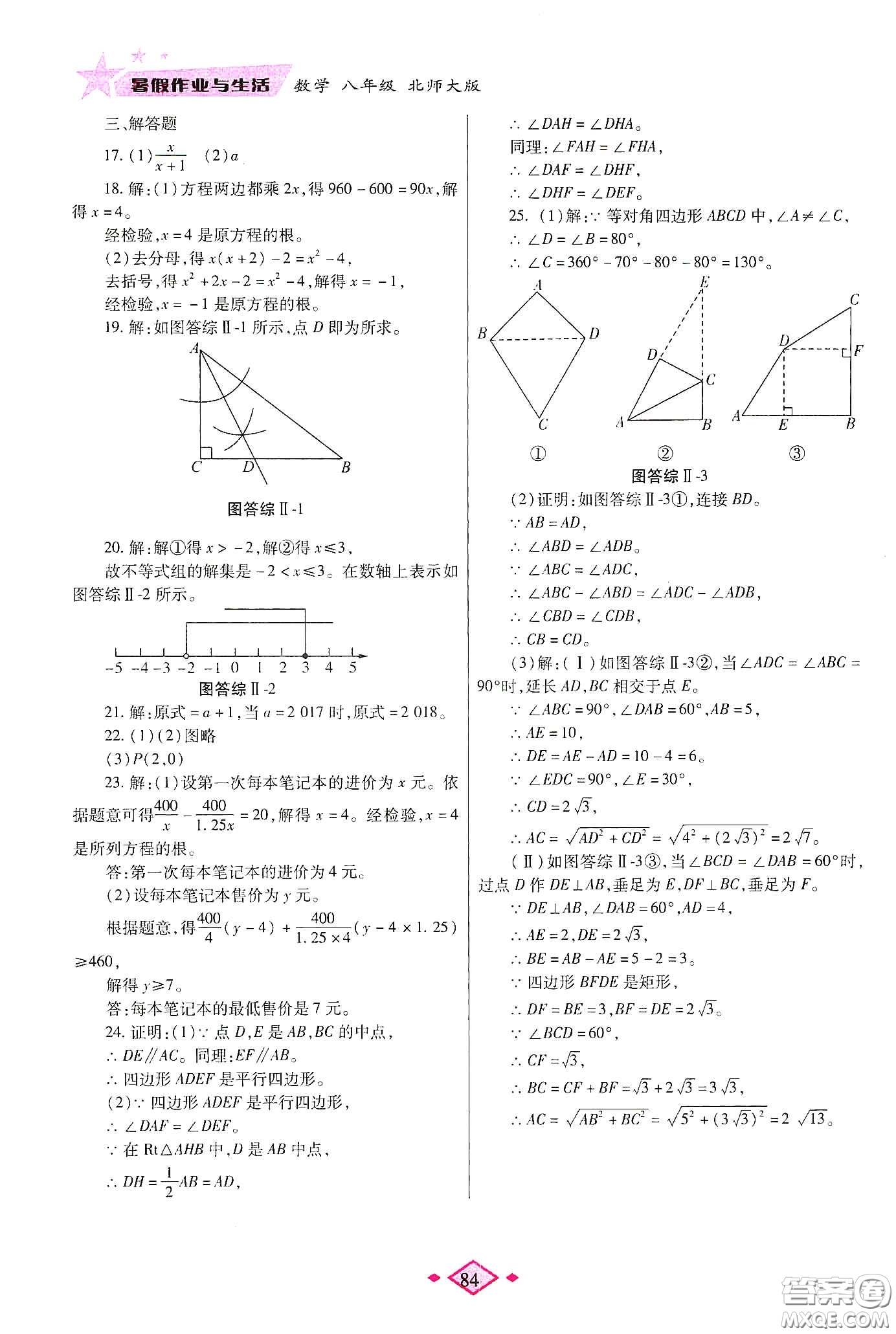 陜西師范大學(xué)出版總社有限公司2020暑假作業(yè)與生活八年級(jí)數(shù)學(xué)北師大版答案