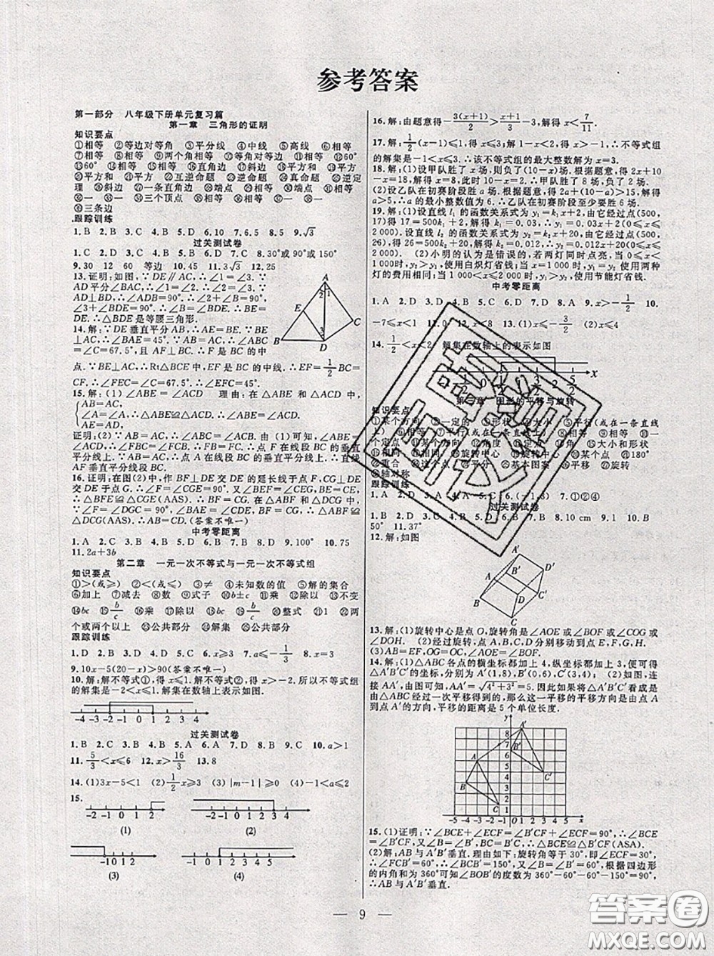 合肥工業(yè)大學(xué)出版社2020年暑假總動(dòng)員八年級(jí)數(shù)學(xué)北師版答案