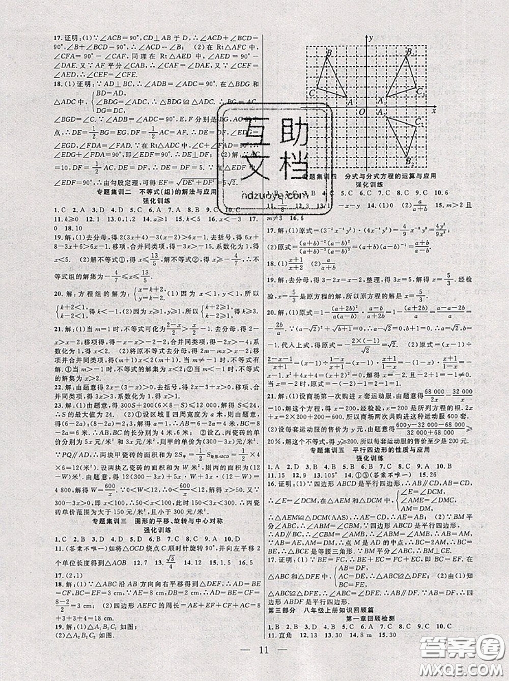 合肥工業(yè)大學(xué)出版社2020年暑假總動(dòng)員八年級(jí)數(shù)學(xué)北師版答案