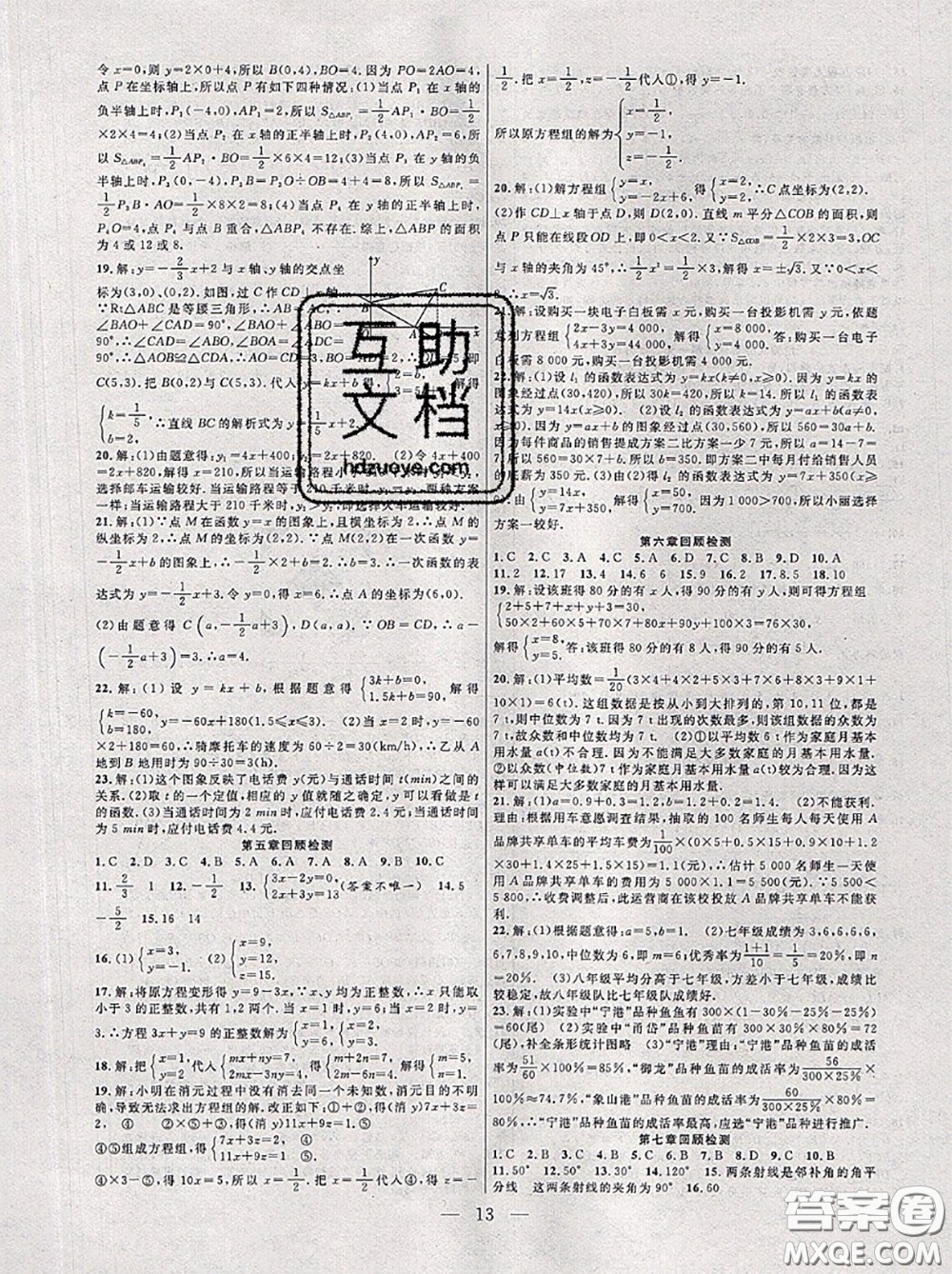 合肥工業(yè)大學(xué)出版社2020年暑假總動(dòng)員八年級(jí)數(shù)學(xué)北師版答案