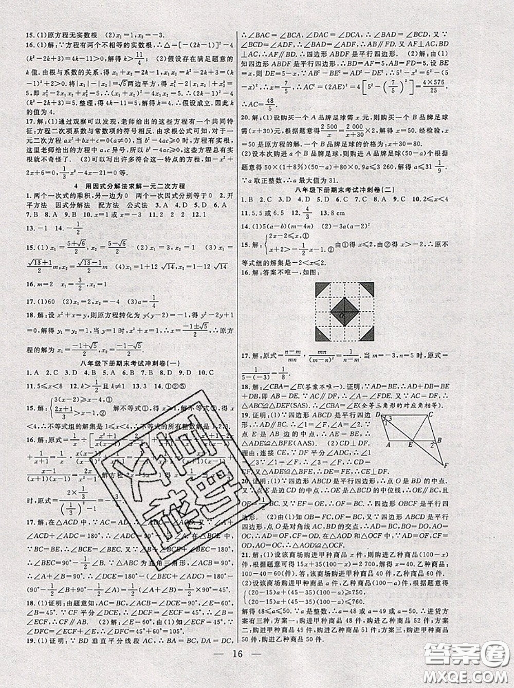 合肥工業(yè)大學(xué)出版社2020年暑假總動(dòng)員八年級(jí)數(shù)學(xué)北師版答案