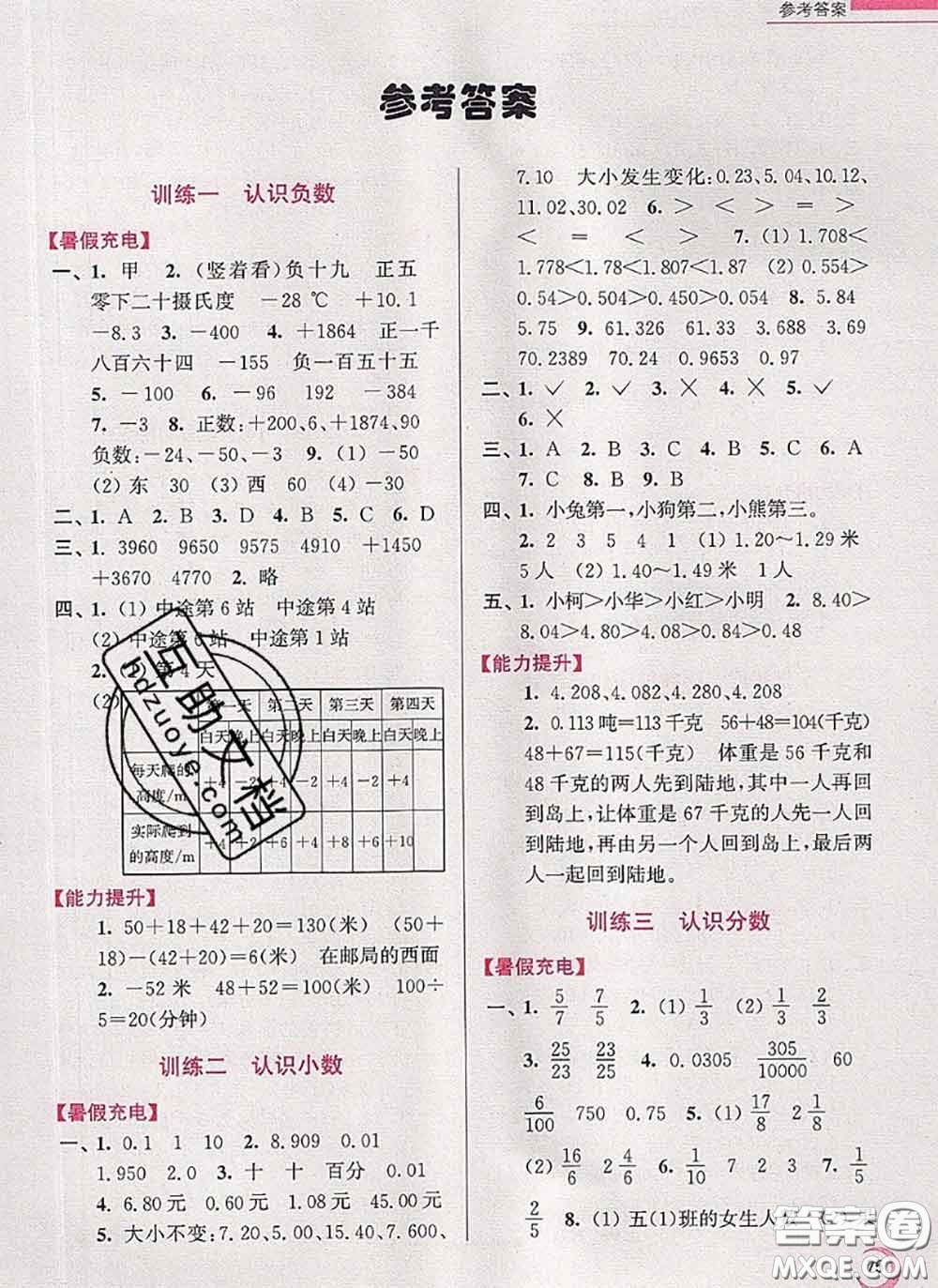 超能學(xué)典2020小學(xué)數(shù)學(xué)暑假接力棒五升六數(shù)學(xué)江蘇版答案