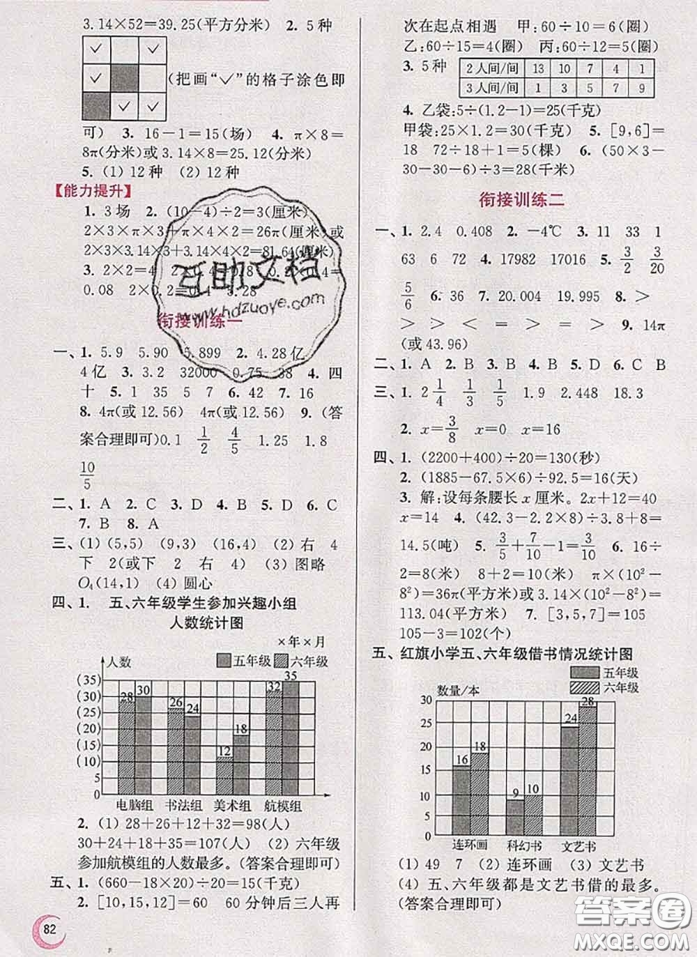 超能學(xué)典2020小學(xué)數(shù)學(xué)暑假接力棒五升六數(shù)學(xué)江蘇版答案