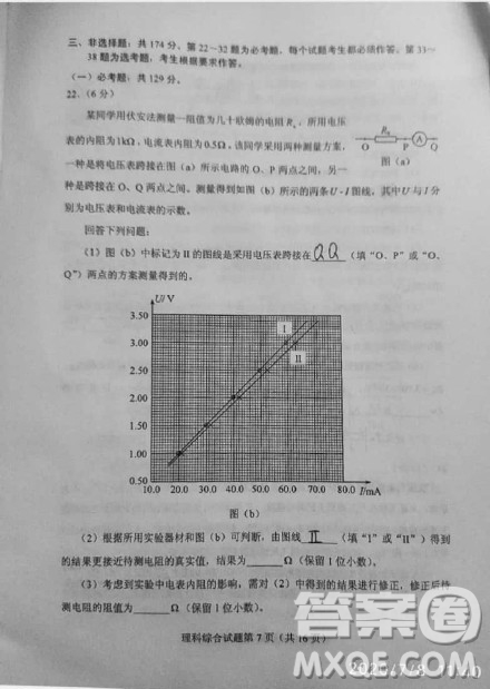 2020年全國高考真題全國1卷理綜試題及答案